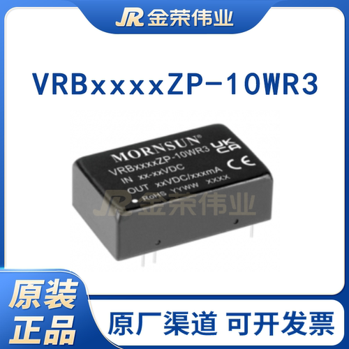 金升阳VRB2405ZP-10WR3/2412/VRB2415ZP-10WR3电源模块全新