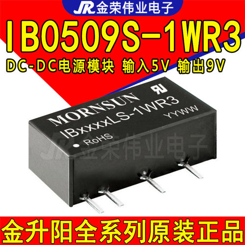 IB0509LS-1WR3 金升阳DC-DC电源模块 输入5V转9V稳压输出隔离模块 - 封面