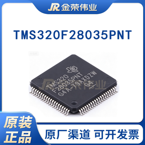 原装正品 TMS320F28035PNT 28035 PAGS LQFP-80 微控制器芯片IC