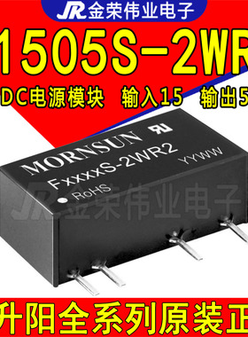 F1505S-2WR2 金升阳DC-DC电源模块输入15V转5V输出 隔离电压3000V