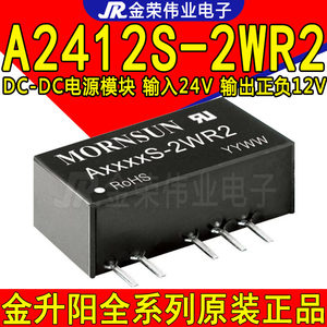 A2412S-2WR2金升阳 DC-DC电源模块输入24V转输出正负12V 2W模块