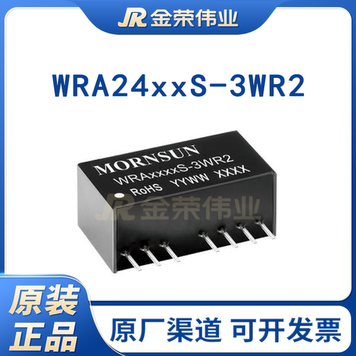 金升阳 WRA2405S-3WR2/2409/2412/WRA2415S-3WR2电源模块DC/DC 3W