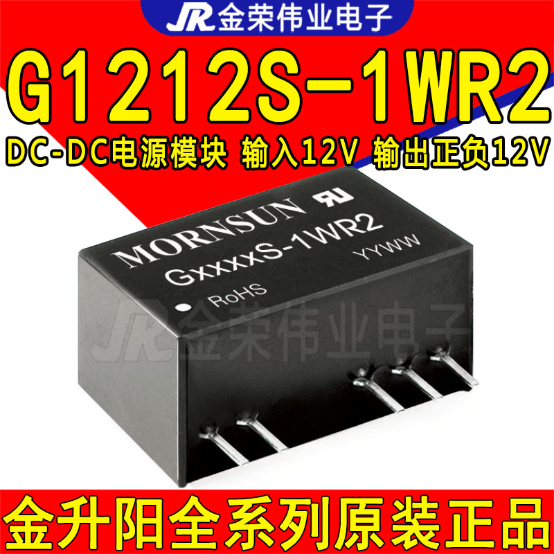 G1212S-1WR2 金升阳DC-DC电源模块12V转正负12V输出隔离电压6000V