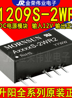 A1209S-2WR2 金升阳 DC-DC隔离 2W电源模块 输入12V转输出正负9V