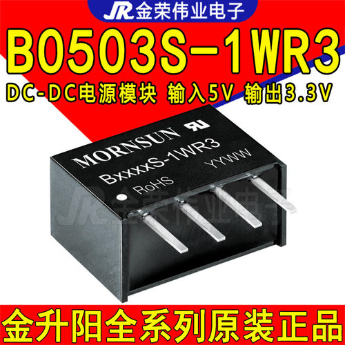 B0503S-1WR3 原装金升阳 隔离电源模块 5V转3.3V DC-DC B0503S-1W