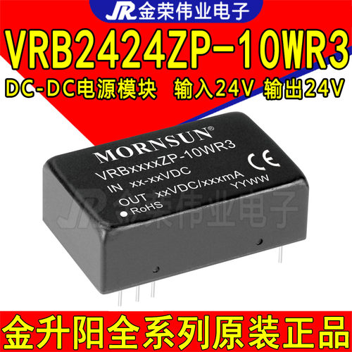 VRB2424ZP-10WR3 金升阳DC-DC 隔离电源模块 输入18-36V转24V输出