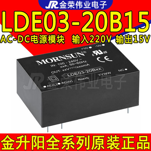 LDE03-20B15 AC-DC金升阳电源模块 输入85-264VAC 输出15V 3W模块