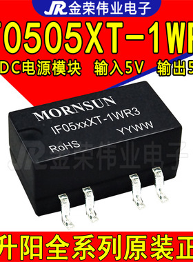 IF0505XT-1WR3 金升阳DC-DC电源模块输入5V转5V稳压输出隔离3000V