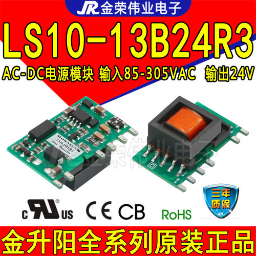 LS10-13B24R3 金升阳AC-DC电源模块输入85-305VAC转24V/420mA输出