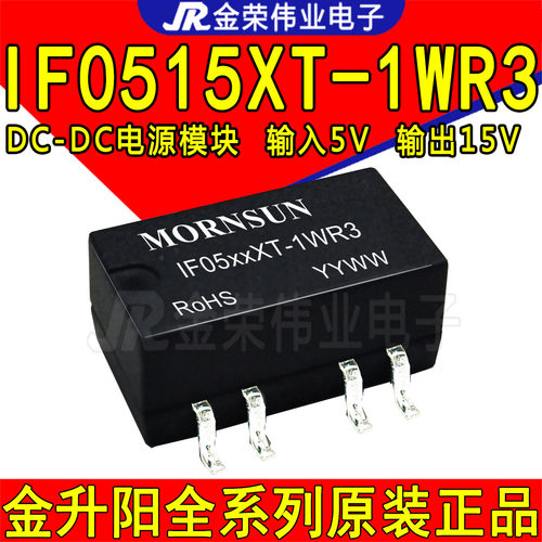 IF0515XT-1WR3金升阳DC-DC电源模块输入5V转15V稳压输出隔离3000V