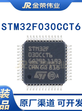 原装正品STM32F030CCT6 LQFP-48 ARM Cortex-M0 32位微控制器-MCU