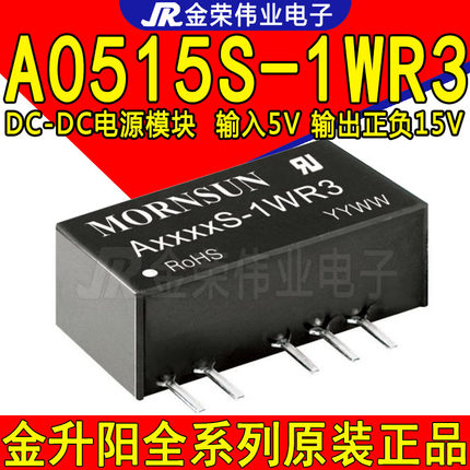 A0515S-1WR3 金升阳 DC-DC隔离电源模块 输入5V转输出正负15V模块