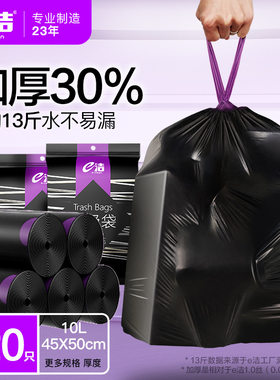 e洁垃圾袋抽绳大号黑色家用加厚