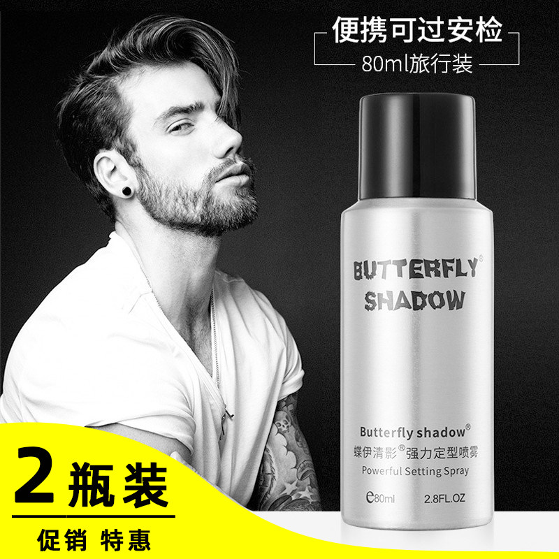 2瓶】Butterfly强力定型喷雾清香持久造型干胶可过安检小瓶发胶80