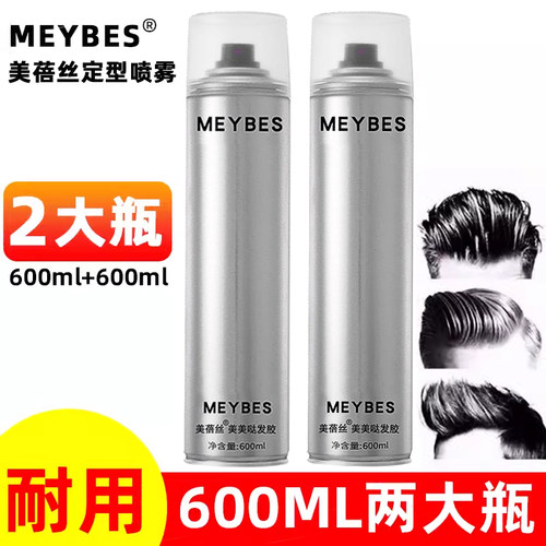 2瓶 美蓓丝发胶清香持久自然蓬松男士造型干胶特硬定型喷雾MEYBES