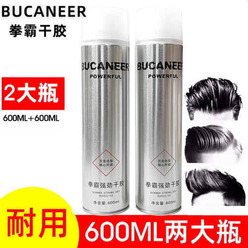 600ml拳霸定型喷雾男造型干胶