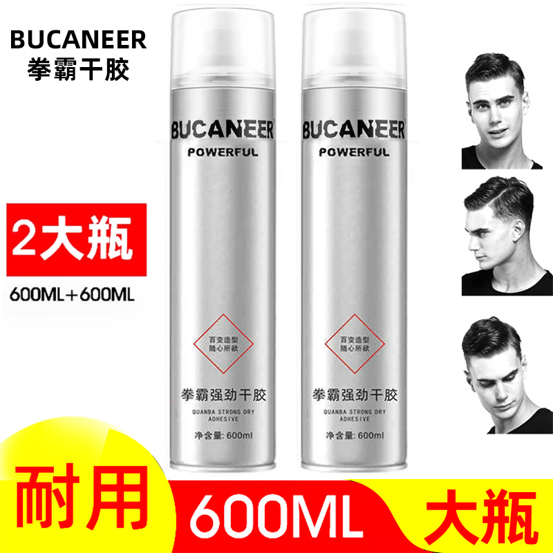 拳霸BUCANEER清香发胶持久定型