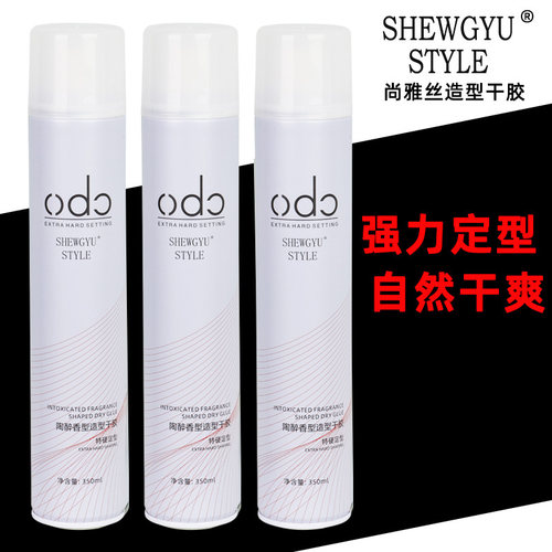 尚雅丝持久造型发胶男士定型喷雾