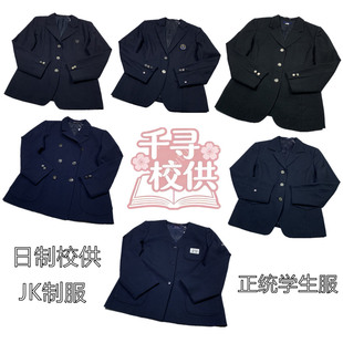 千寻校供日制正统学生JK制服徽章复古学院风文艺纯色长袖宽松西装