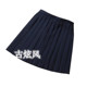 中古古着日本JK制服 中古日系学院纯色百褶中长裙浓绀高腰半身裙