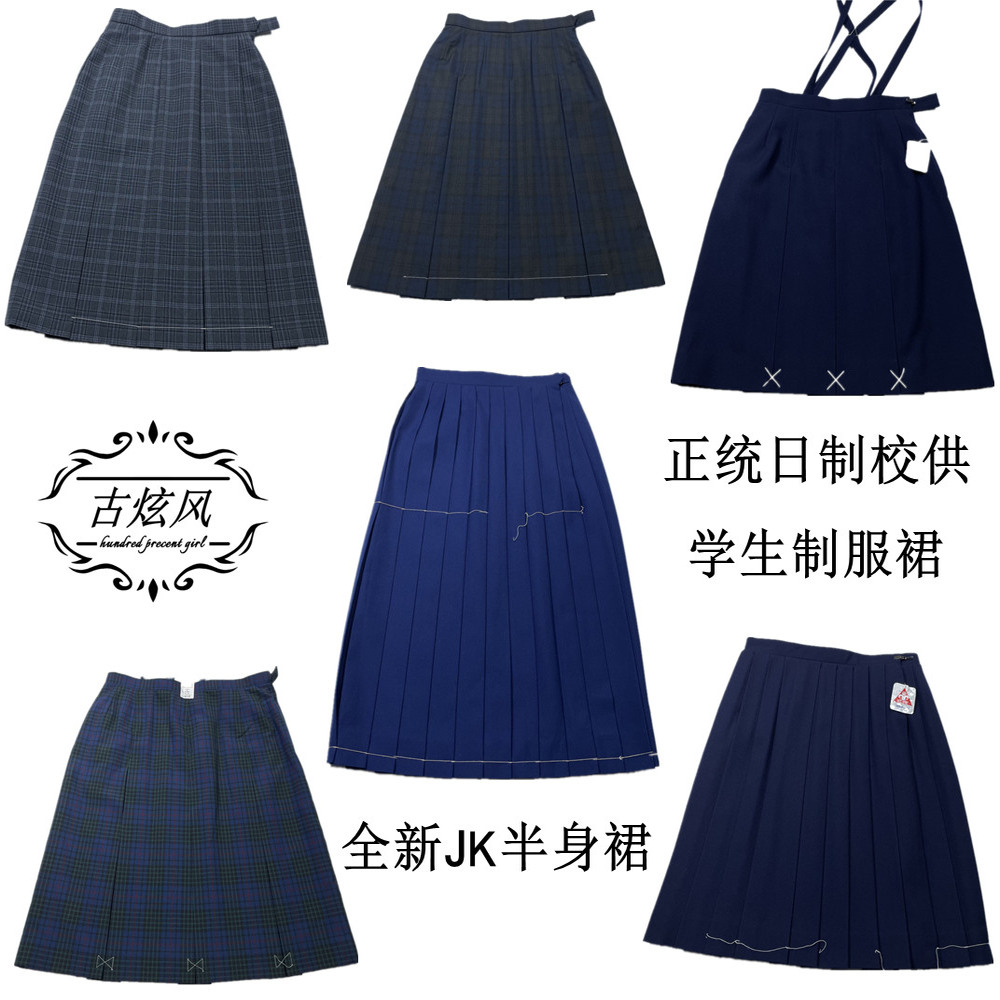 正统日本学校JK制服中长裙校供