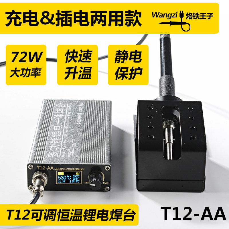 户外充电便携式无线恒温锂电可调温焊台T12高频电烙铁家用数显在类目 五金/工具, 手动工具, 电子电工工具, 电烙铁中 - 来自Buy2taobao.com提供专业的淘宝代购服务