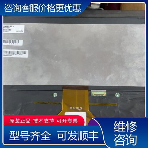 议价133寸工业液晶显示屏133VDGP01 00 BLU1可维修
