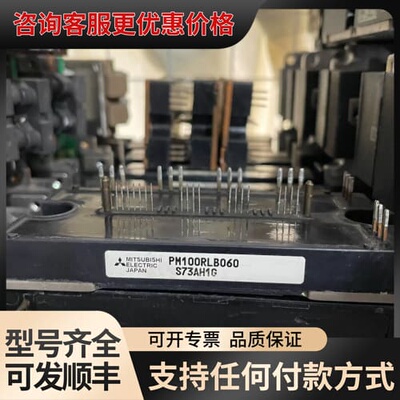 议价PM100RLB060 PM100RL1B060 PM75R可维修