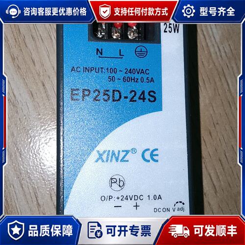 议价XINZ导轨式开关电源EP25D-24S，24VDC输，1可维修