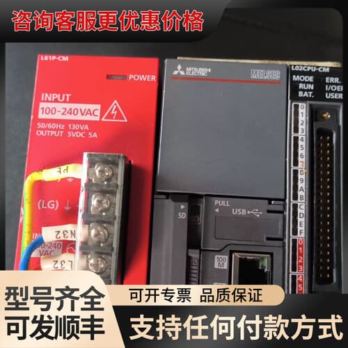 议价L系列PLC，型号L02CPU-CM，L61P-CM，可维修