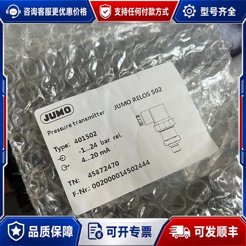 议价JUMO久茂401502压力传感器-1-24bar可维修