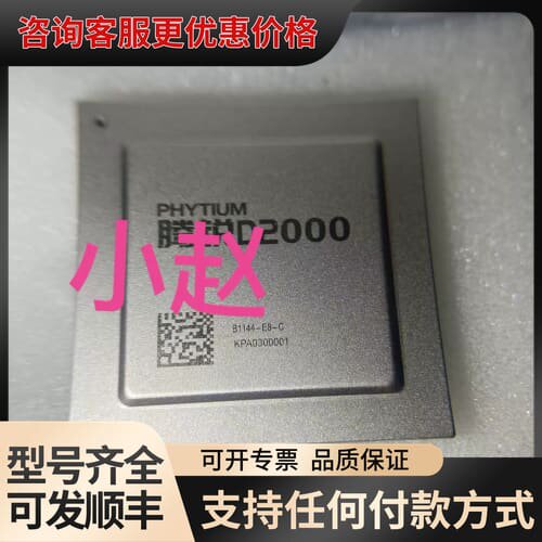 议价腾锐 D2000 +CPU处理器，，8核工业级芯片，可维修