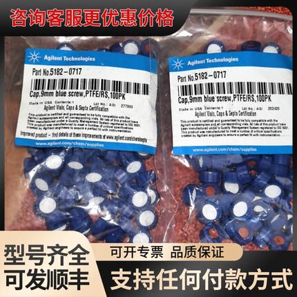 议价安捷伦Agilent 5182-0717进样瓶盖，质可维修