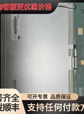 议价Innolux奇美G150XGE-L04/L05液晶屏，可维修