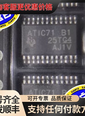 议价ATIC71 B1 芯片，，TSSOP封装，适用可维修