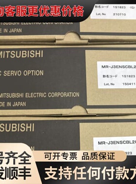 议价MR-J3ENSCBL20M-H 原产线， 原代理可维修