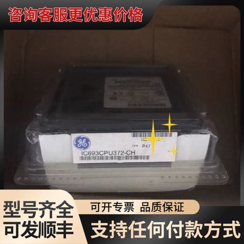 议价IC693CPU372 ，议价可维修
