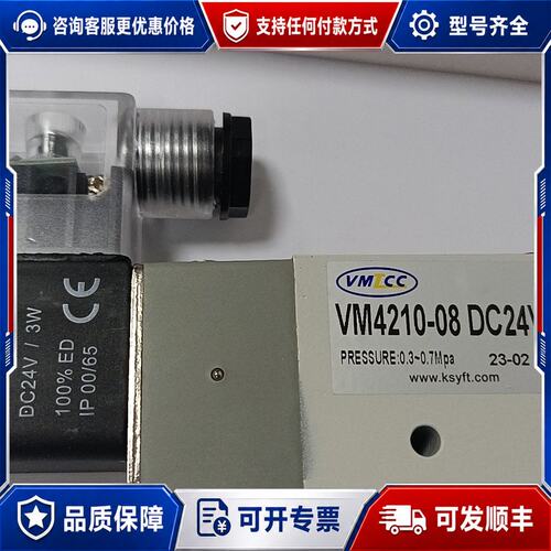 议价VMCC电磁阀VM4210-08 DC24V，压力范围0.3可维修