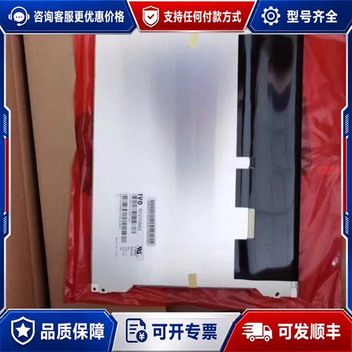 议价龙腾12.1寸液晶屏 M121GNX2 R1可维修