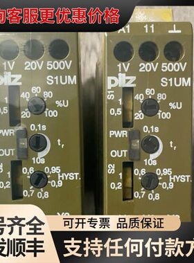 议价皮尔兹S1UM安全继电器，型号827265，，法国可维修