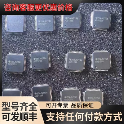 议价ADS1299IPAG ADS1299可维修