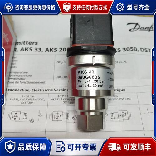 议价丹佛斯压力传感器AKS33 060G6505，-1一20可维修