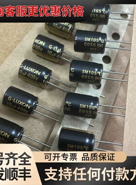 议价400v10uf 8x11台产世晰电解电容高频低阻剩下430可维修