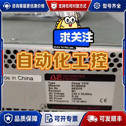 议价AE射频电源旧品Cesar 1310 1312 6130可维修