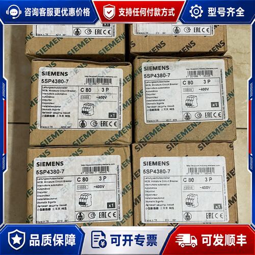 议价西门子断路器 5SP4380-7 5SP4380-8 正可维修