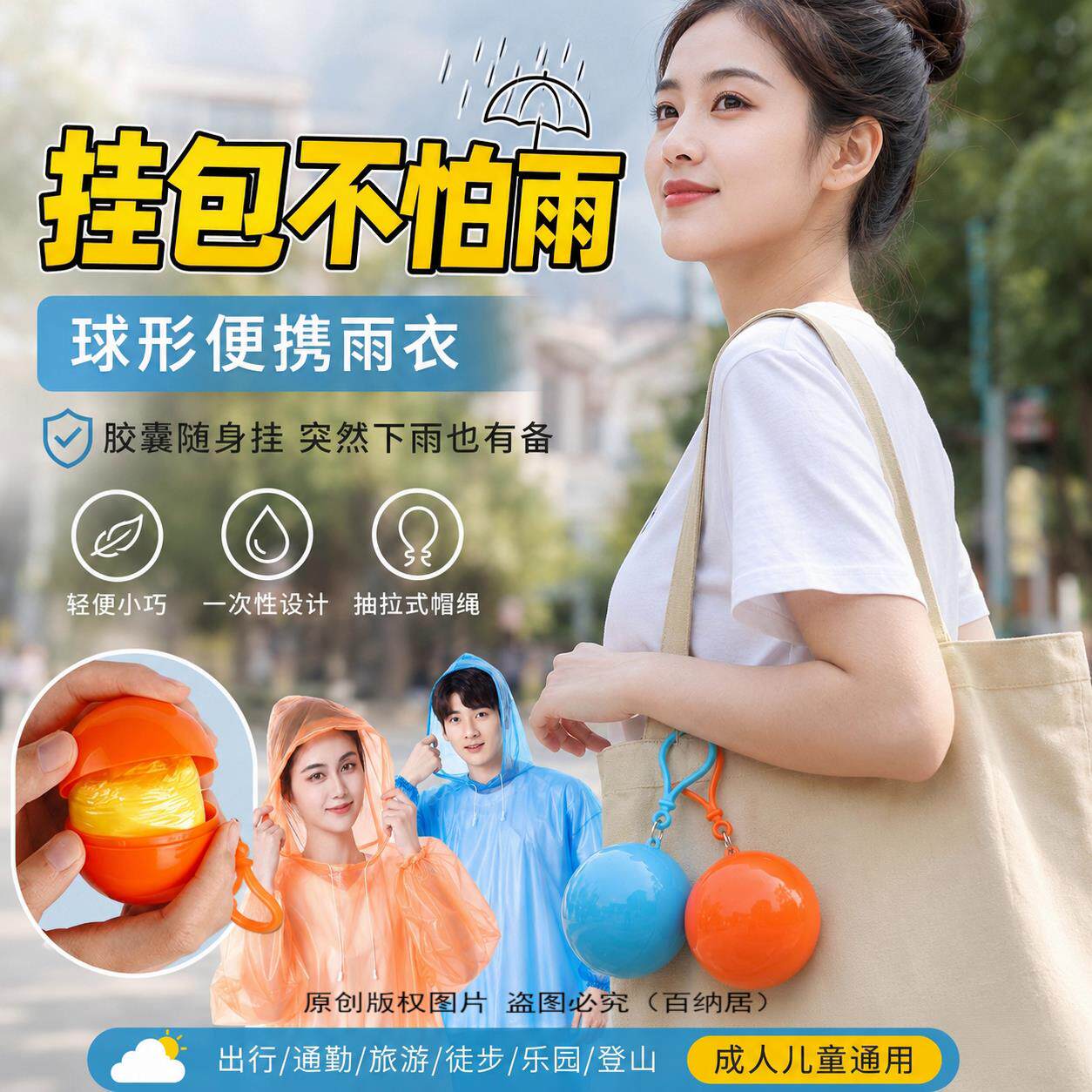 球形雨衣一次性户外旅行漂流登山雨披儿童成人加厚雨衣便携式胶囊