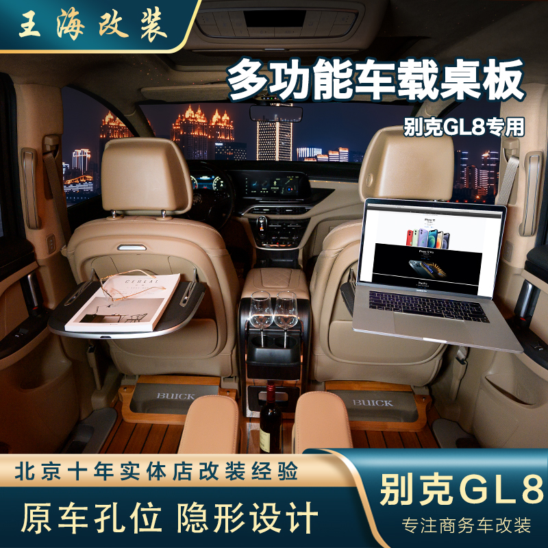 别克gl8车载小桌板后排后座汽车