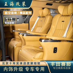 埃尔法航空座椅沙发床零重力通风加热 适配赛那格瑞维亚塞纳改装