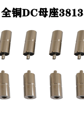 厂家直销dc母座3.8*1.35母头全铜38135接口直流电源插座7.0外径