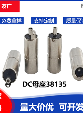 线路板连接器3.8*1.35母座母头全铜DC38135DC母座直流电源6.0MM
